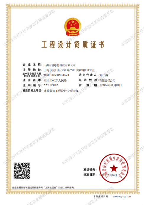 工程設(shè)計資質(zhì)